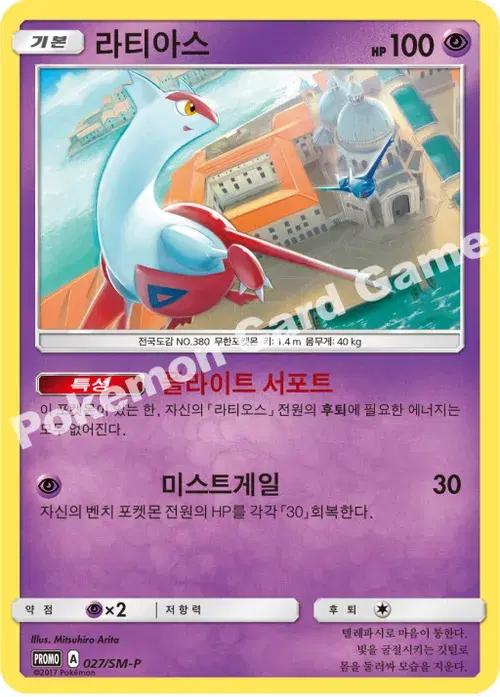 라티아스
