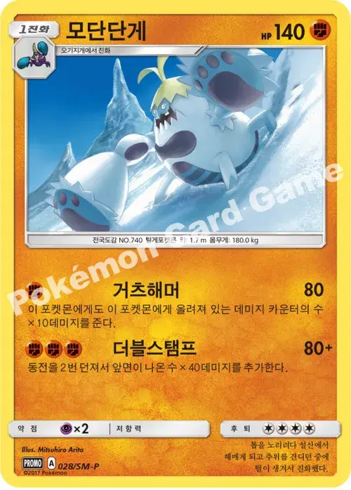 모단단게