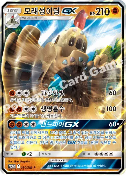 모래성이당 GX