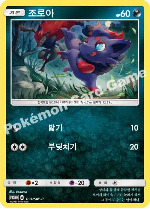 조로아