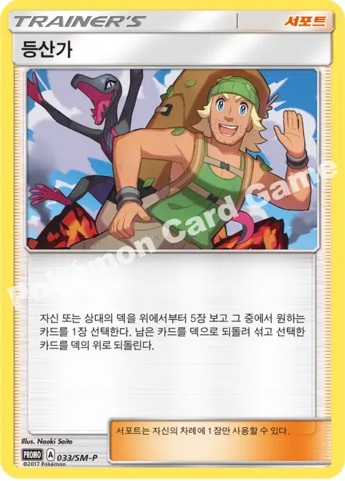 등산가