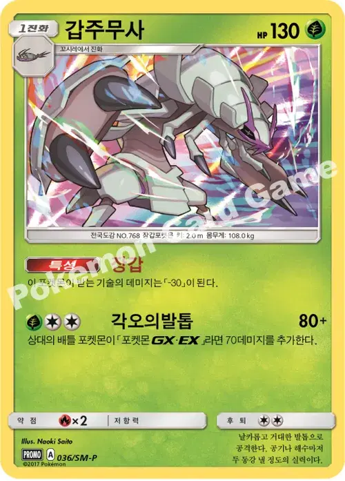 갑주무사