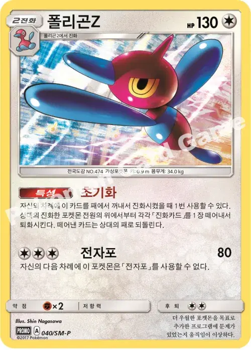 폴리곤Z