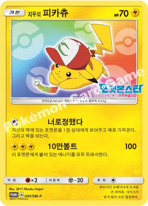 지우의 피카츄