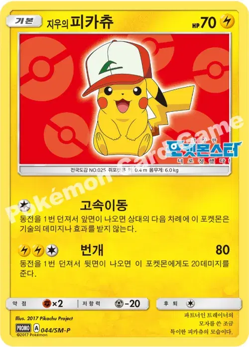 지우의 피카츄