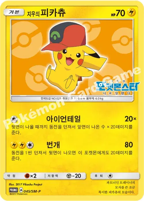 지우의 피카츄