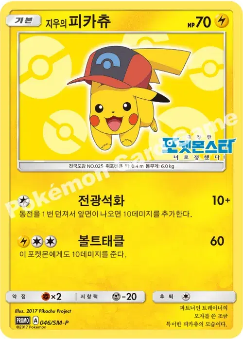 지우의 피카츄