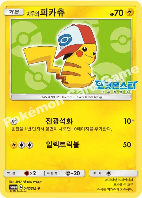 지우의 피카츄
