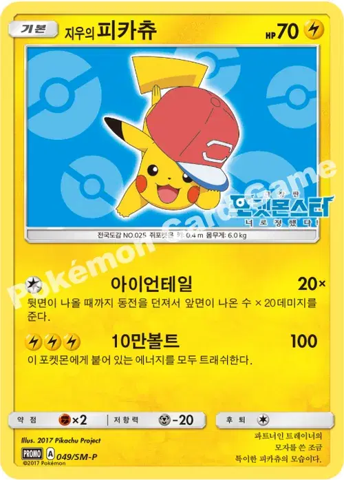 지우의 피카츄