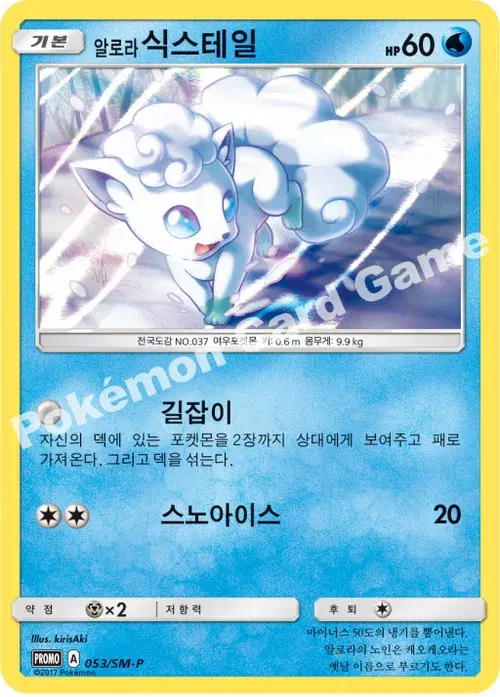 알로라식스테일