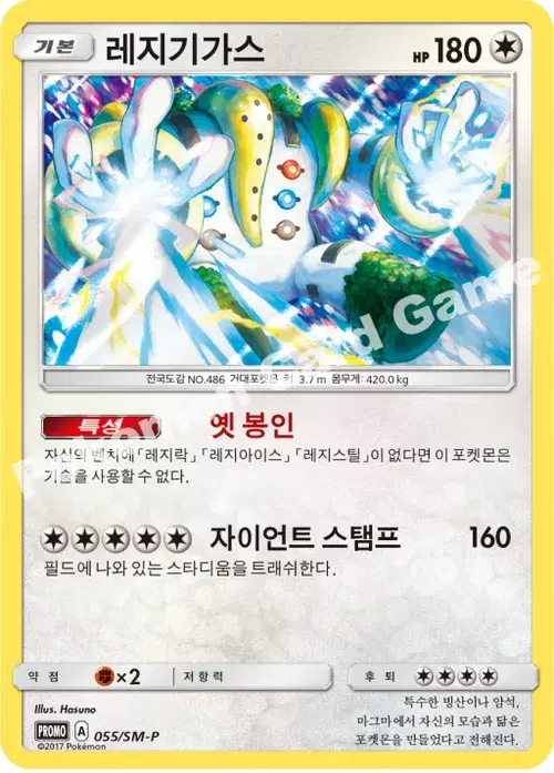 레지기가스