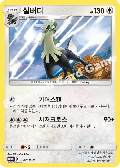 실버디