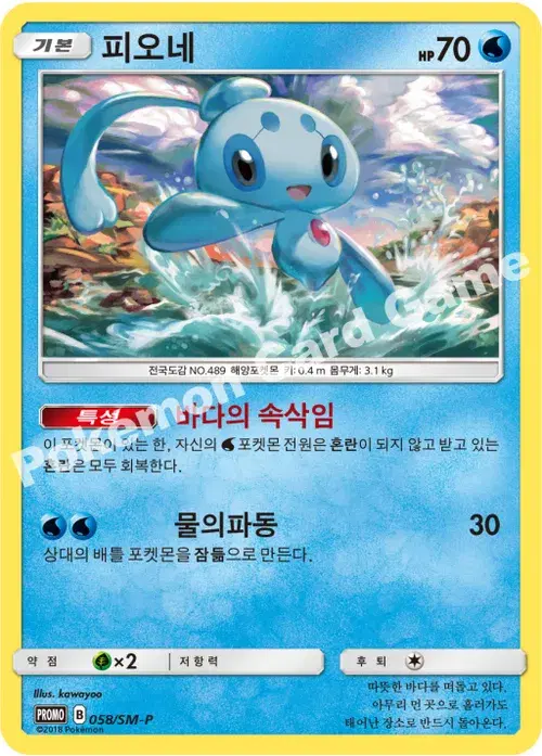 피오네