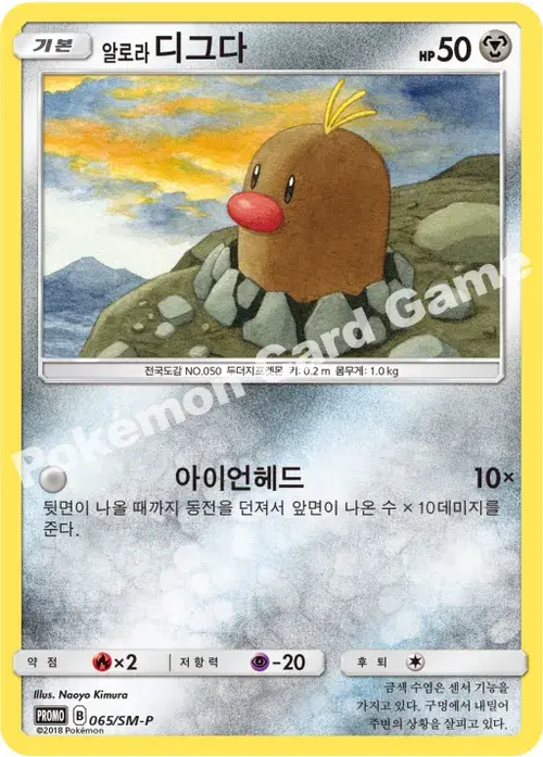 알로라디그다