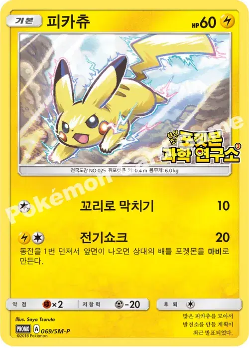 피카츄