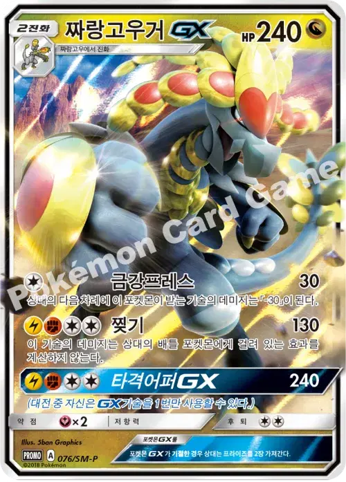 짜랑고우거 GX