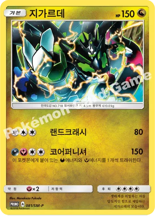 지가르데