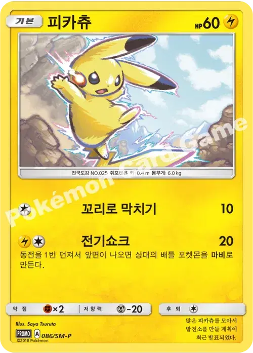 피카츄