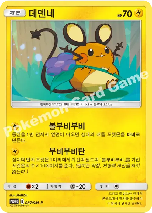 데덴네