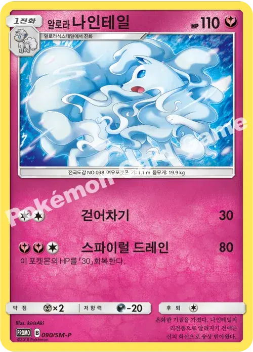 알로라나인테일