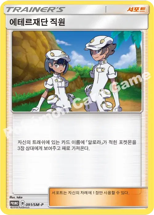 에테르재단 직원