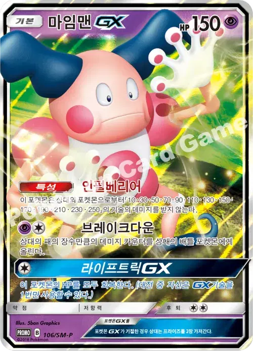 마임맨 GX