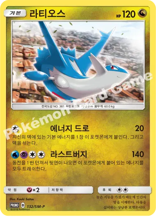 라티오스