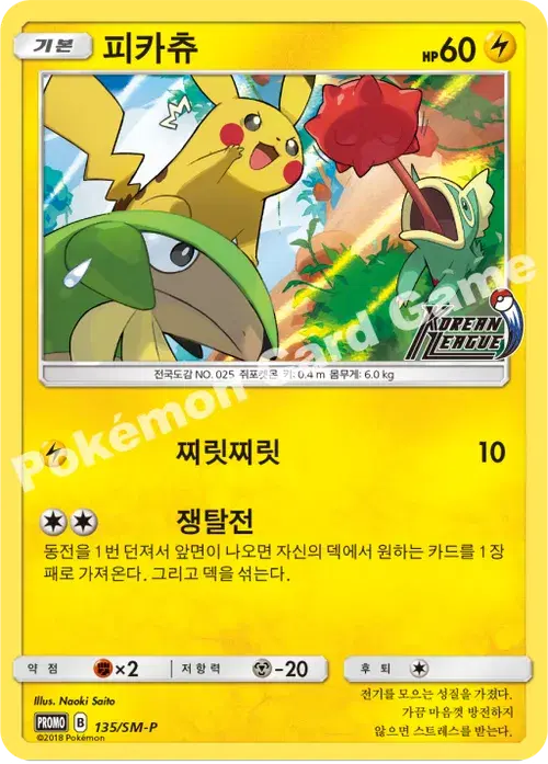 피카츄