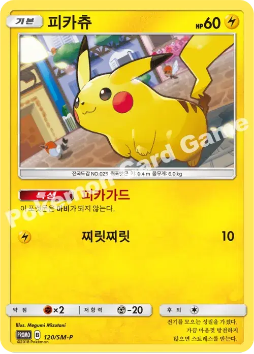 피카츄
