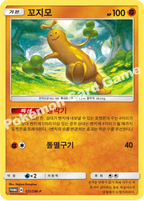 꼬지모