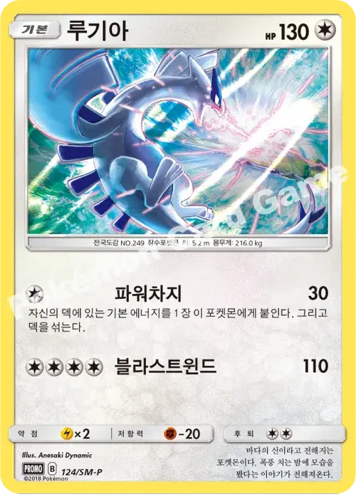 루기아
