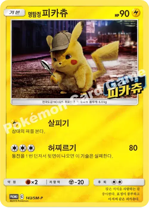 명탐정 피카츄