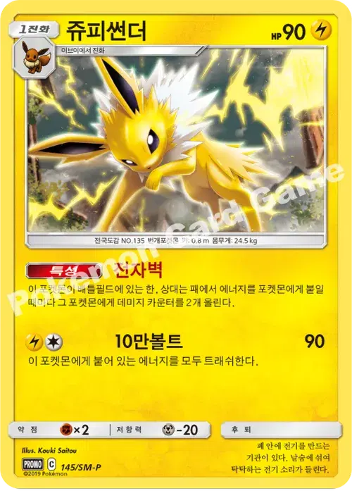 쥬피썬더