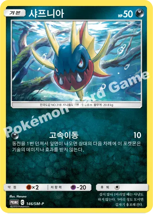 샤프니아