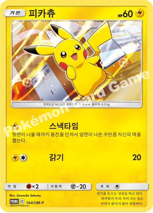 피카츄