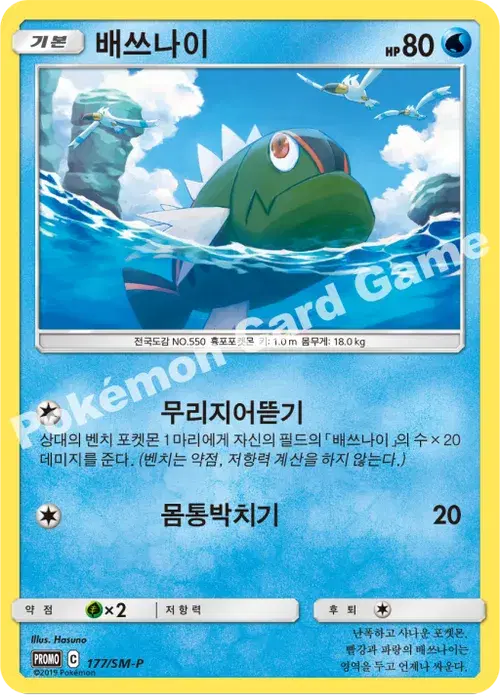 배쓰나이