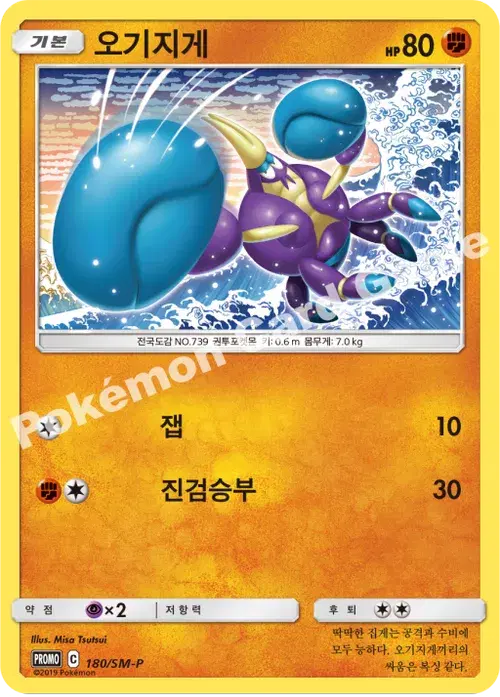 오기지게