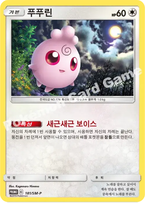 푸푸린