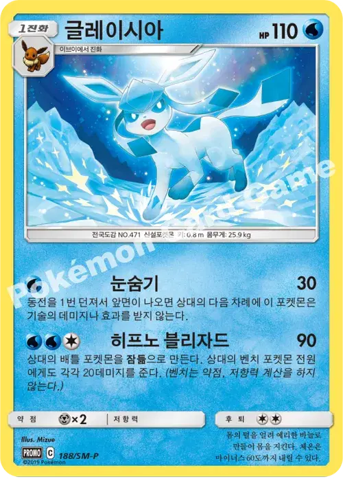 글레이시아