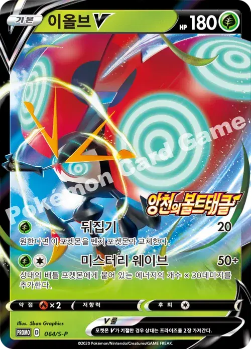이올브 V