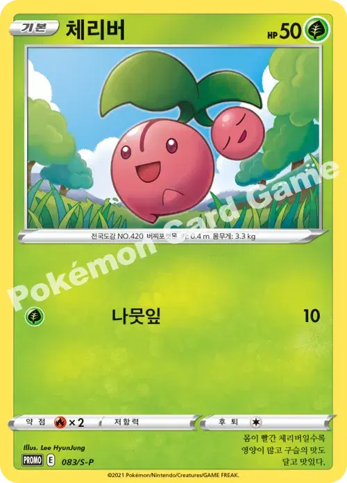 체리버