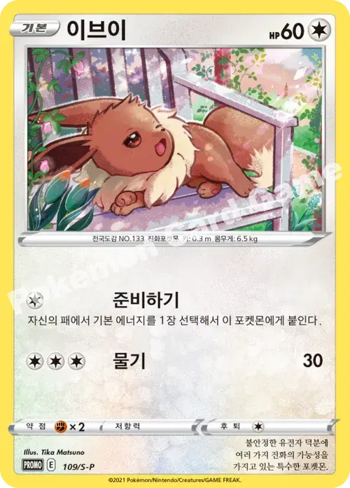 이브이