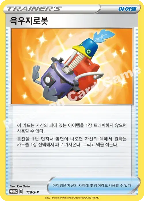 윽우지로봇