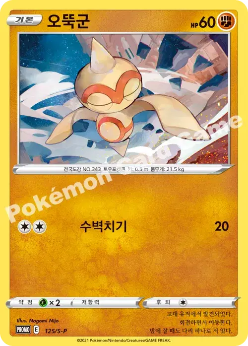 오뚝군