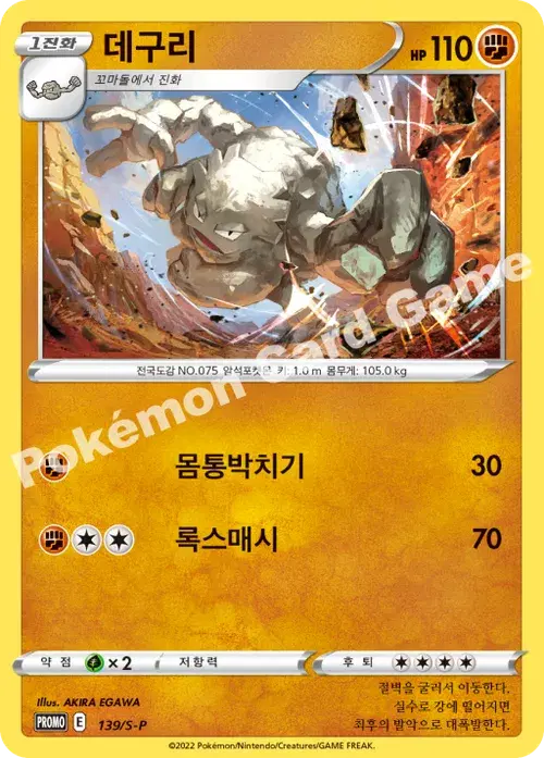 데구리