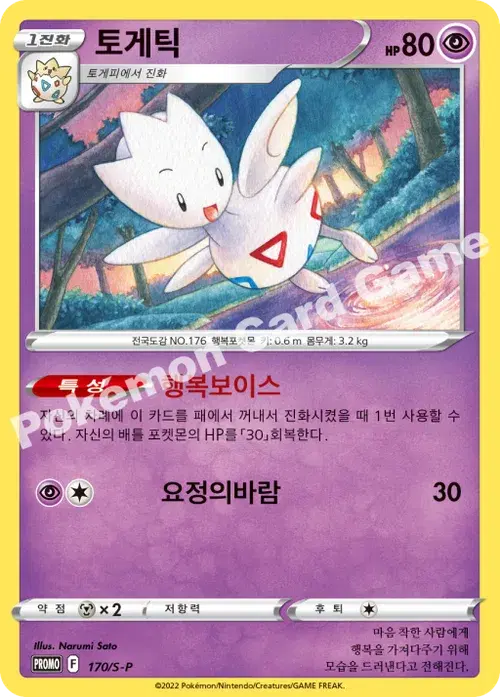 토게틱