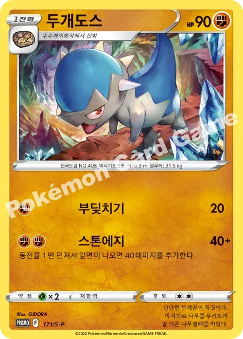 두개도스