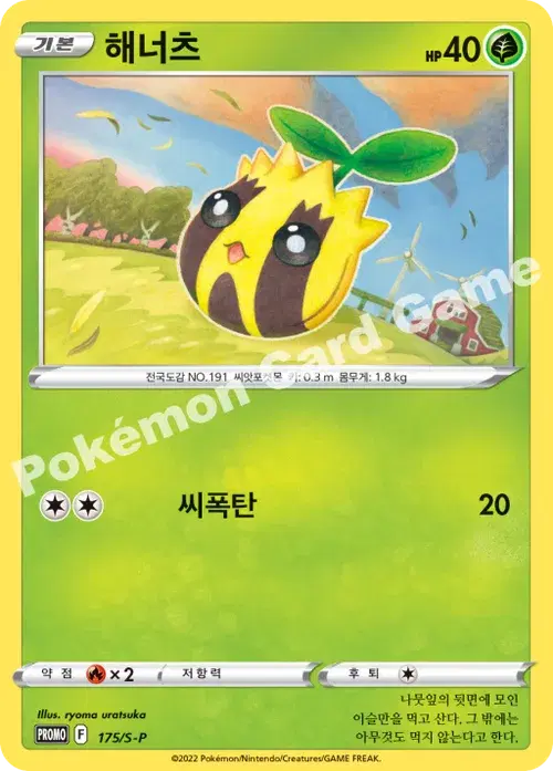 해너츠