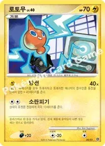 로토무