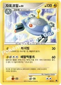 자포코일